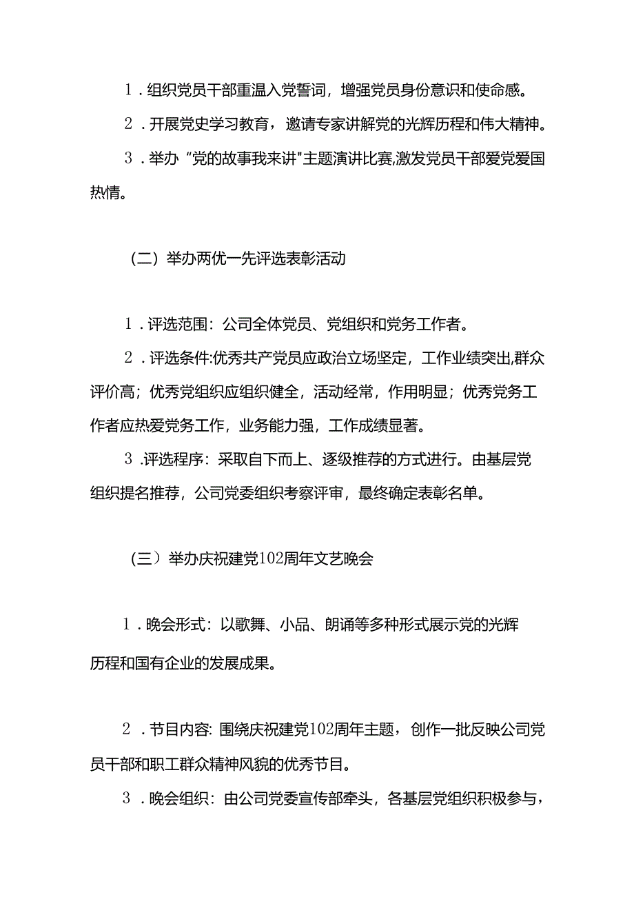 某国有企业庆祝建党102周年暨两优一先评选表彰方案两篇.docx_第2页