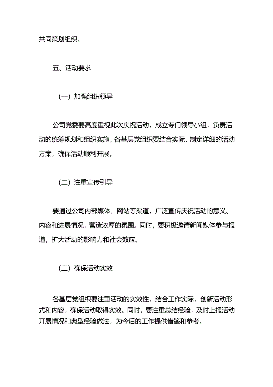 某国有企业庆祝建党102周年暨两优一先评选表彰方案两篇.docx_第3页