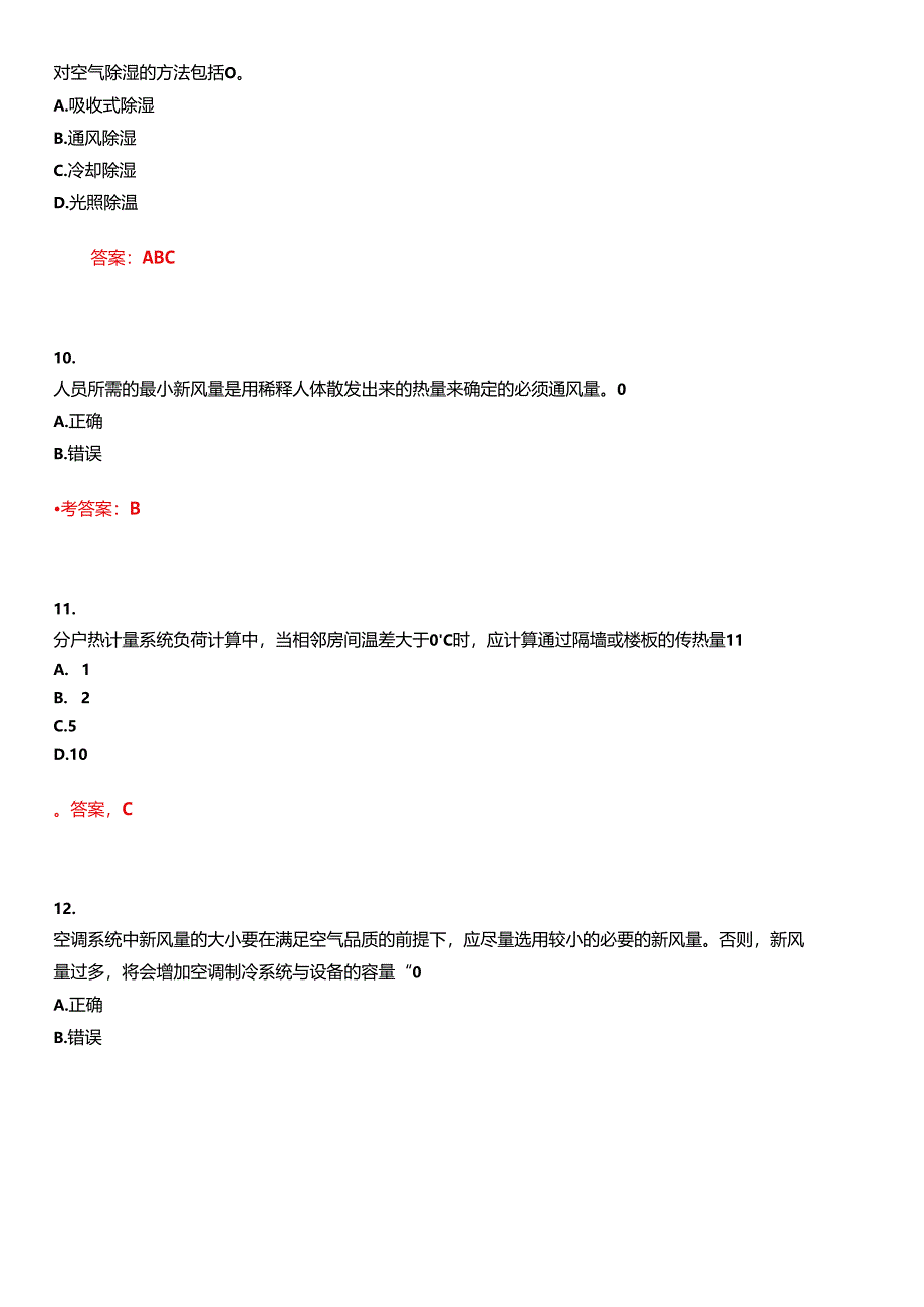 大连理工大学22春“建筑环境与能源应用工程”《暖通空调》作业考核题库高频考点版(参考答案)试题号3.docx_第3页