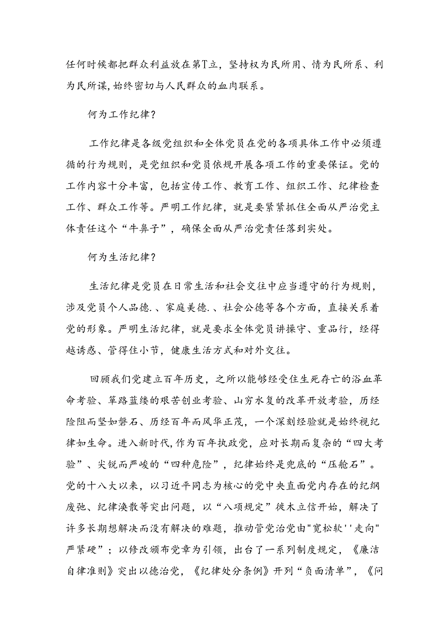 多篇汇编2024年深入学习专题学习廉洁纪律和群众纪律等六项纪律的研讨发言材料及学习心得.docx_第3页