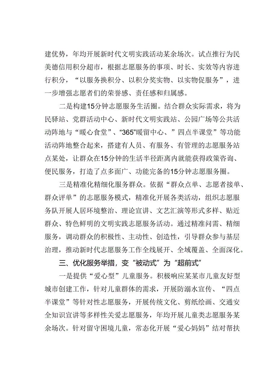 某某镇党建引领志愿服务工作情况的汇报.docx_第2页