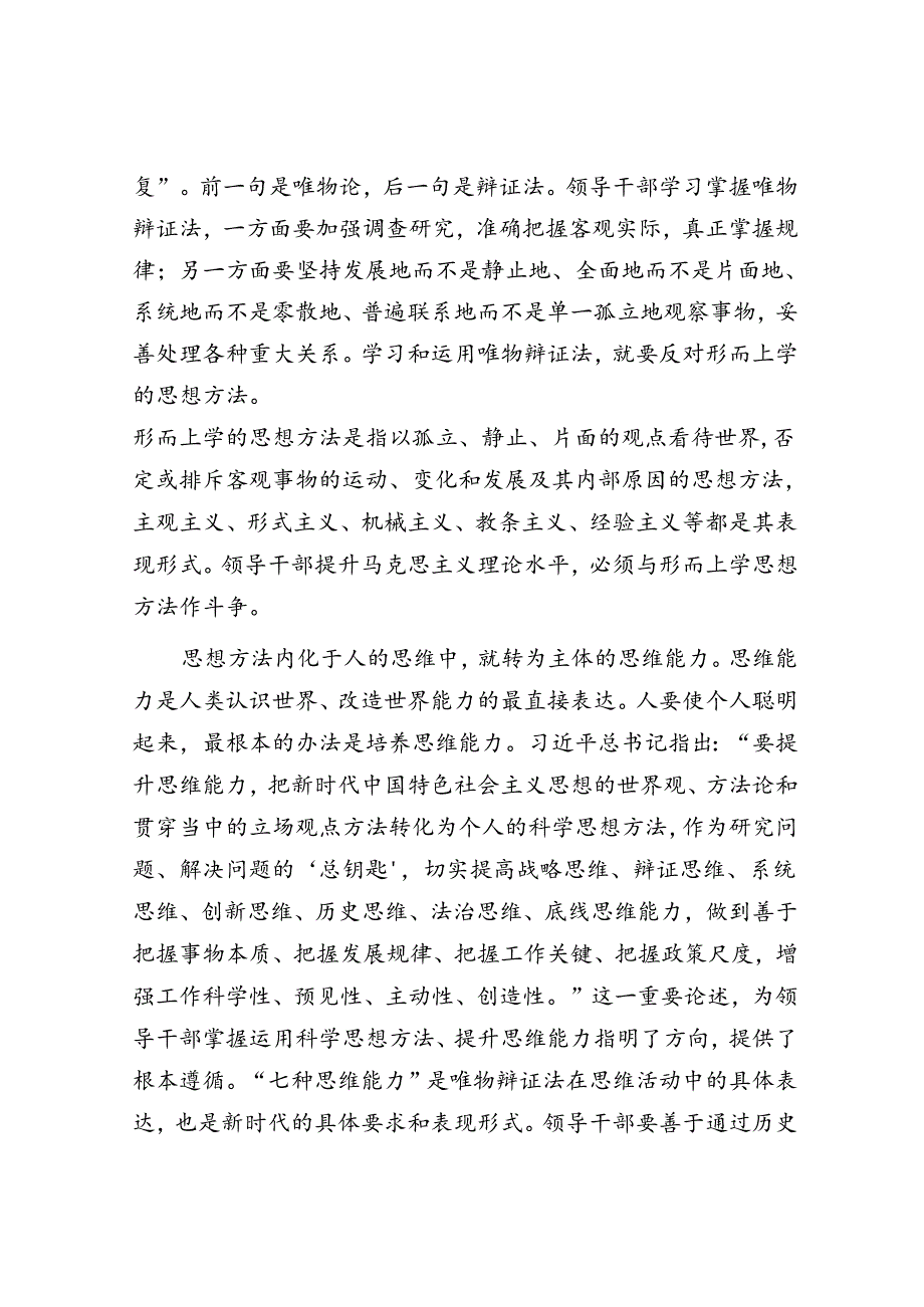 怎样提升马克思主义理论水平和运用能力.docx_第3页