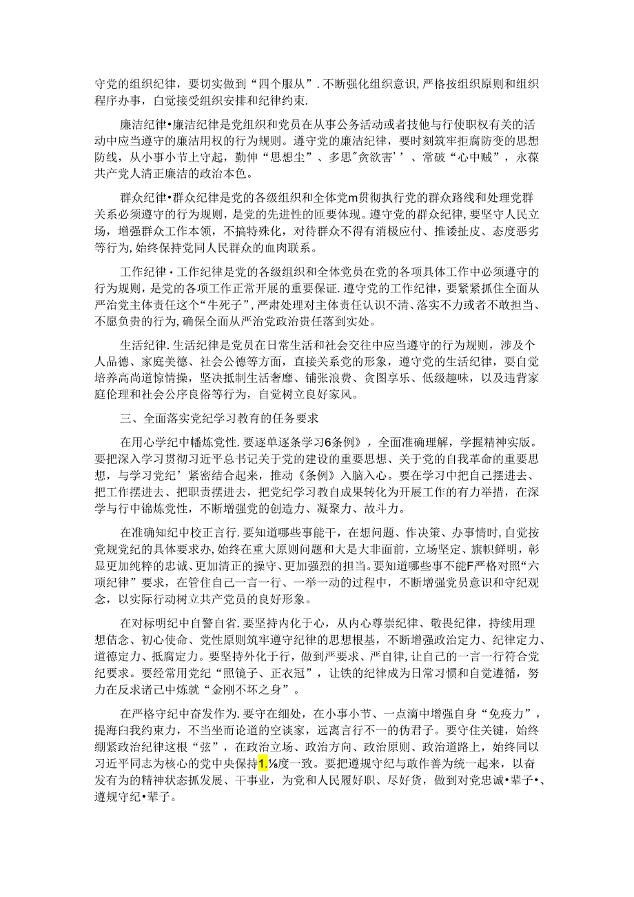 在校党委理论学习中心组党纪学习教育专题研讨交流会上的发言.docx_第2页