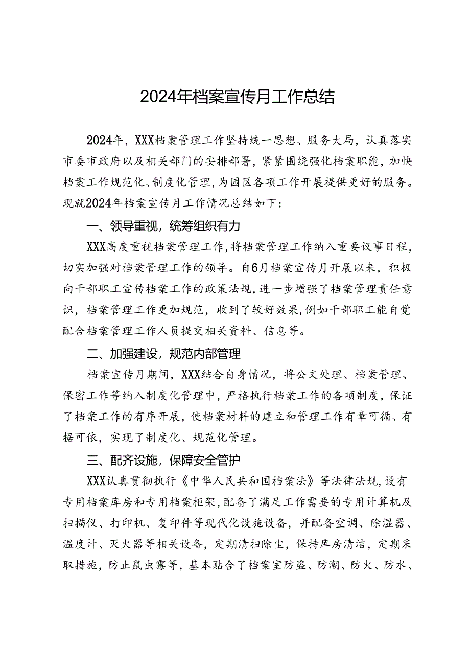 2024年档案宣传月工作总结.docx_第1页