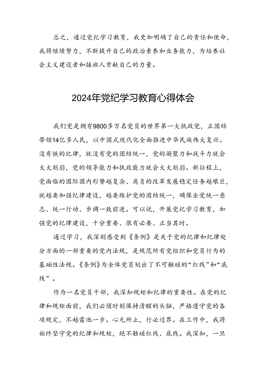 2024年党员教师关于党纪学习教育心得体会十篇.docx_第2页