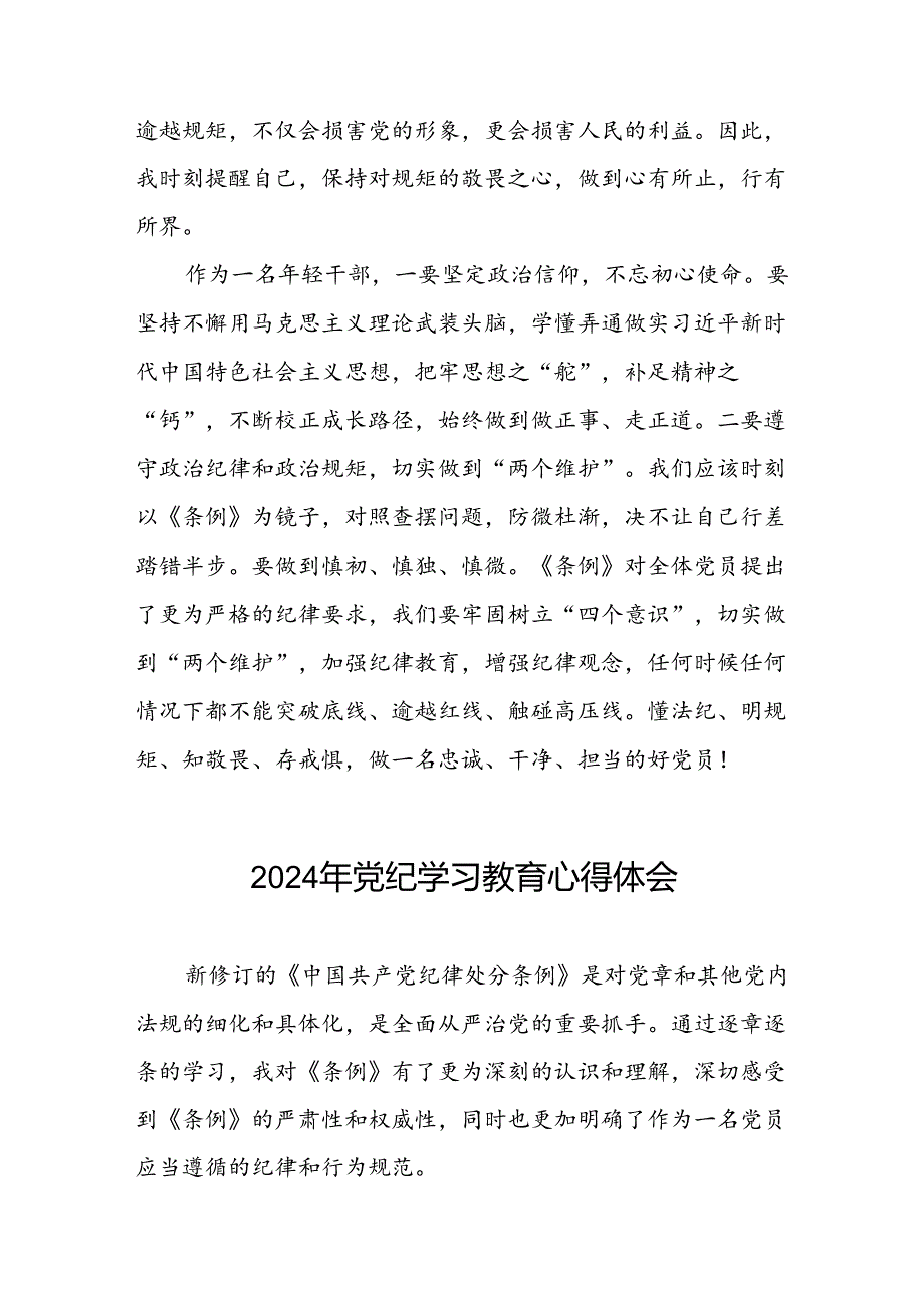 2024年党员教师关于党纪学习教育心得体会十篇.docx_第3页