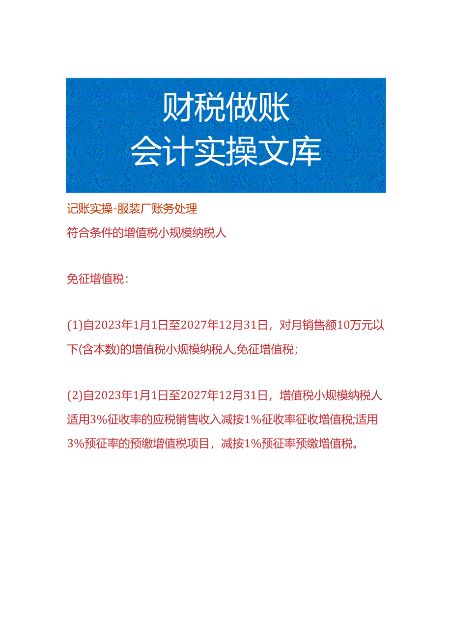 记账实操-服装厂账务处理.docx_第1页