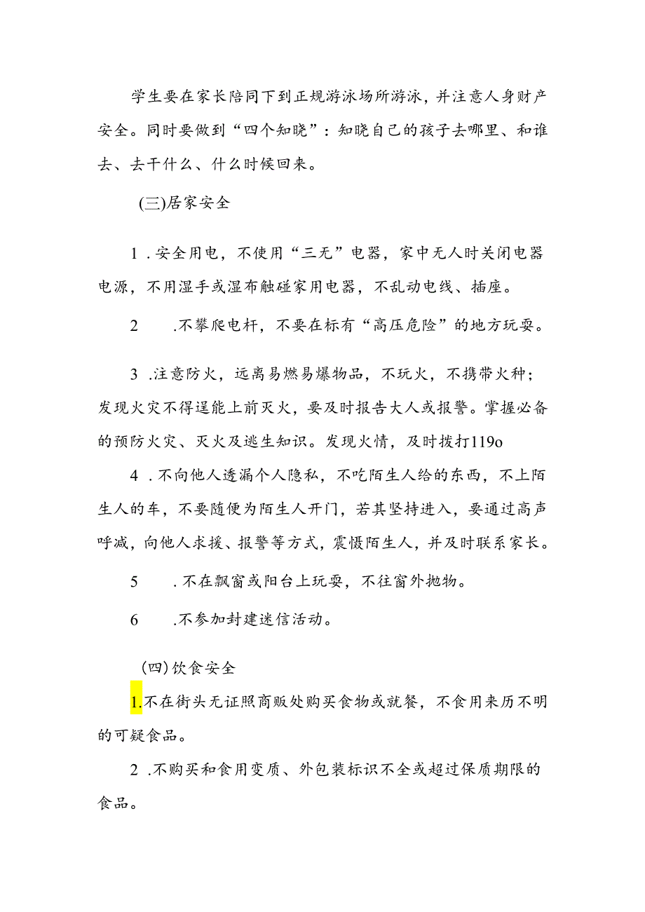 实验小学2024年暑期假期安全致家长一封信.docx_第3页