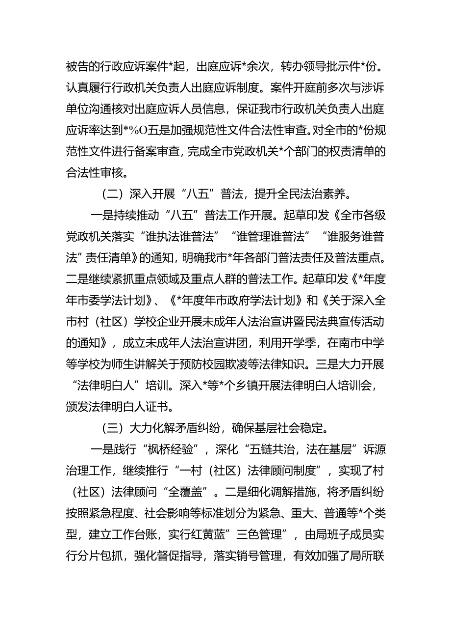 司法上半年工作总结和下半年工作计划.docx_第2页