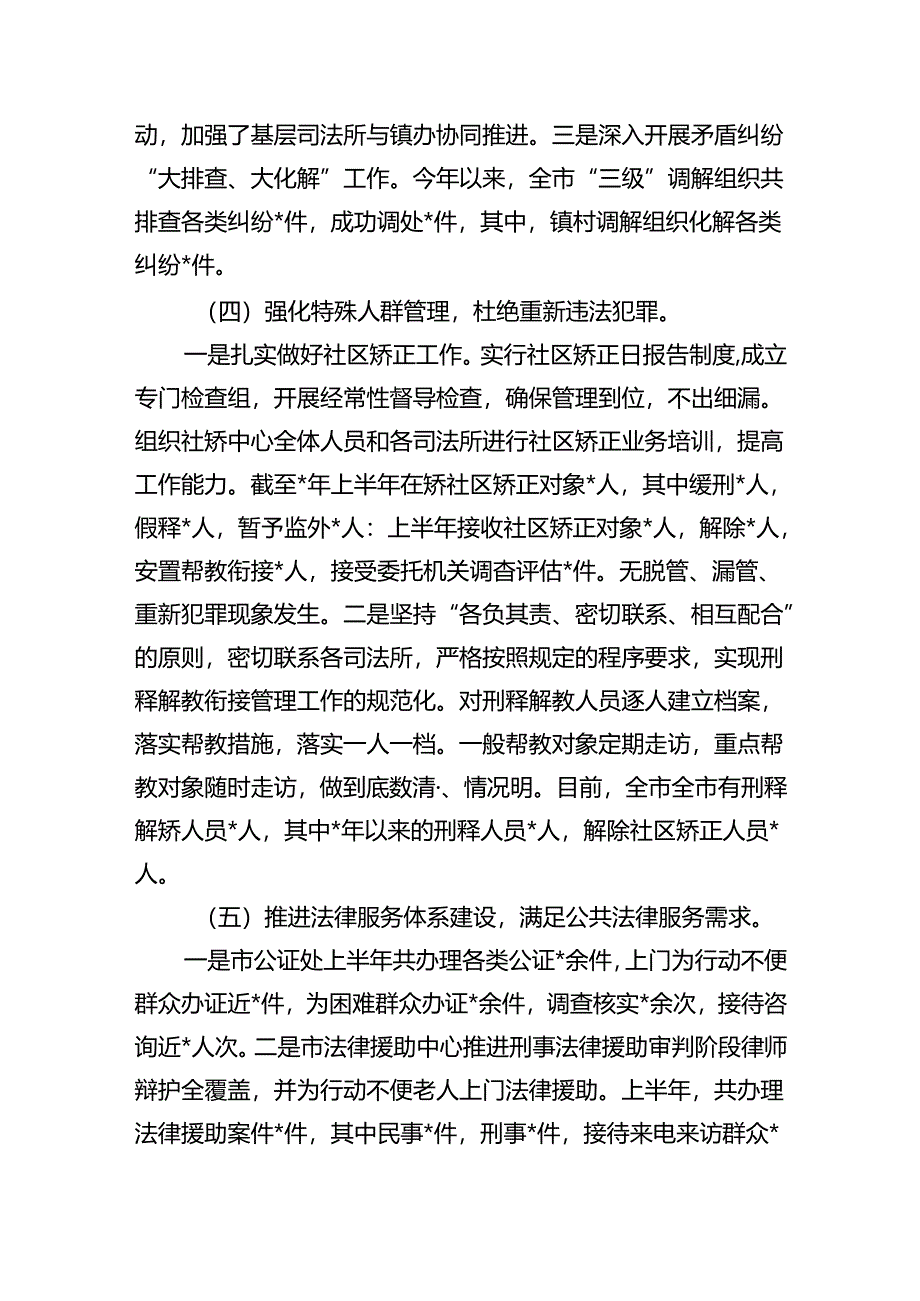 司法上半年工作总结和下半年工作计划.docx_第3页