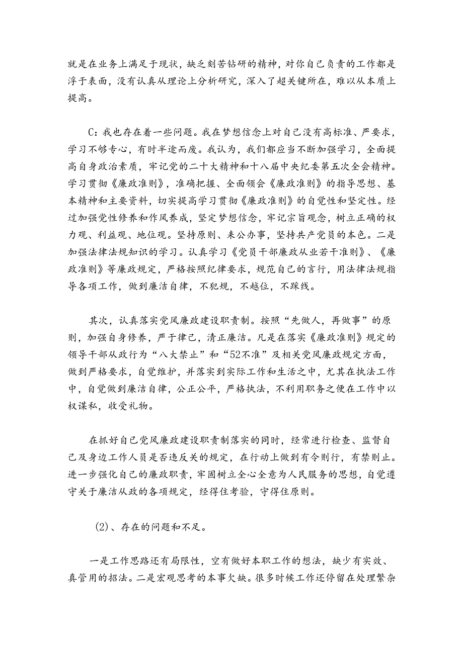 关于谈心谈话存在问题【六篇】.docx_第2页