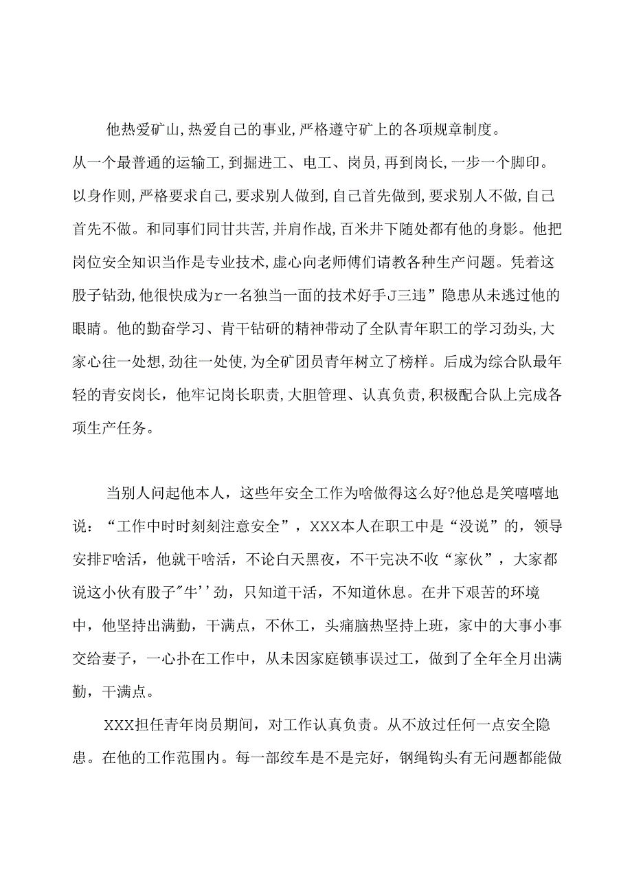 工人先进事迹材料.docx_第3页