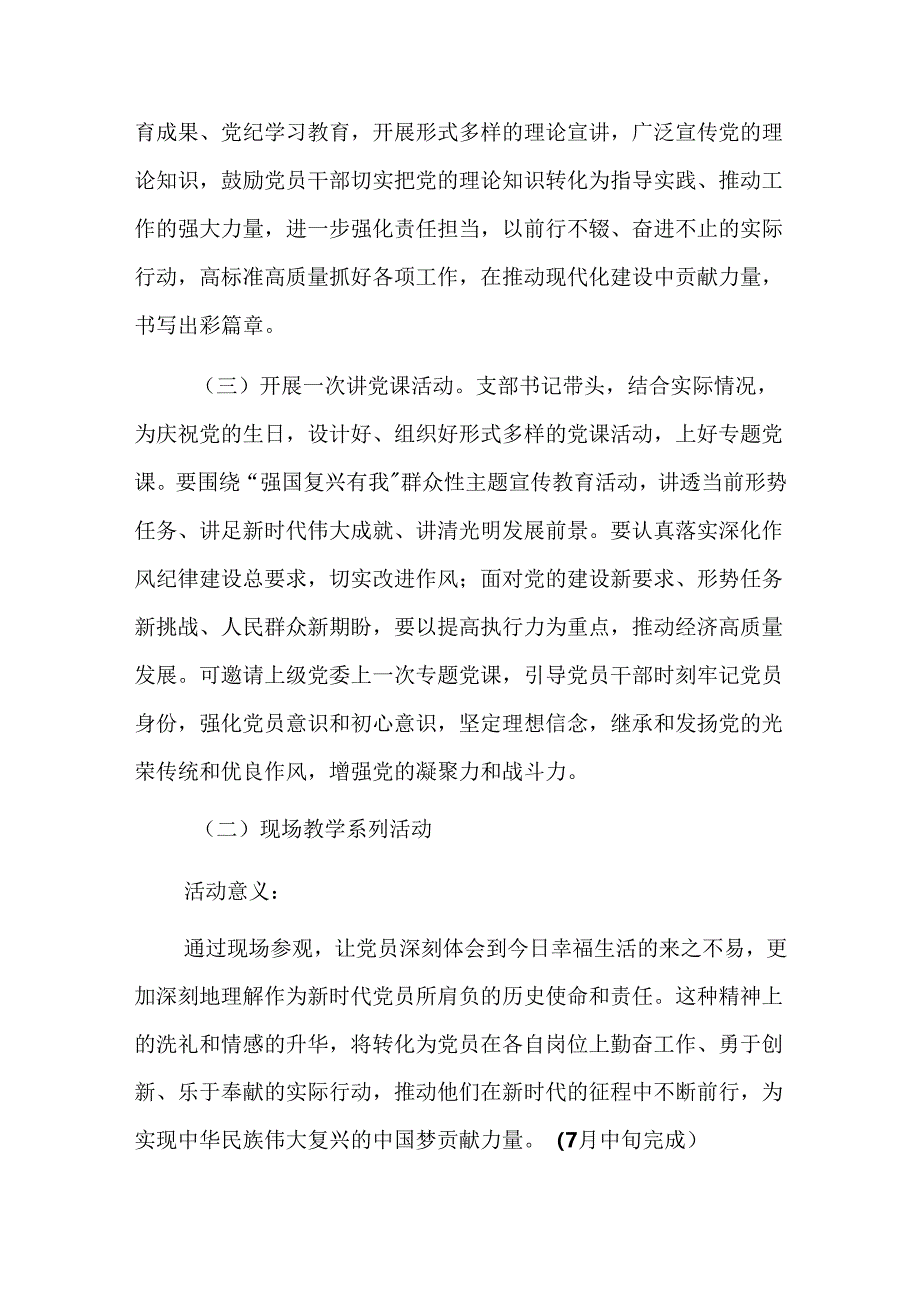 2024年党支部迎“七一”系列党建活动实施方案【共7篇】.docx_第3页