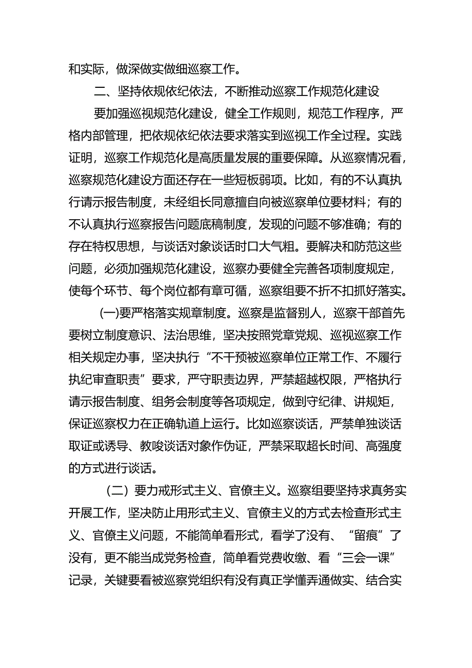 巡察干部岗前培训强调要求.docx_第3页