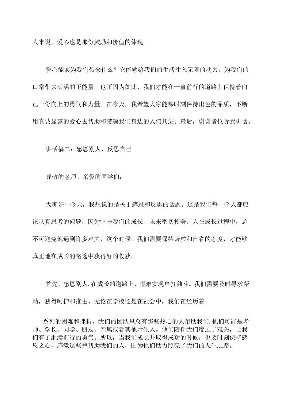 教师开导学生的讲话稿.docx_第2页