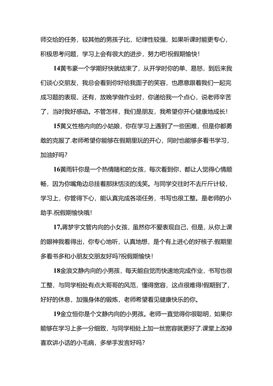 五年级期末班主任评语.docx_第3页