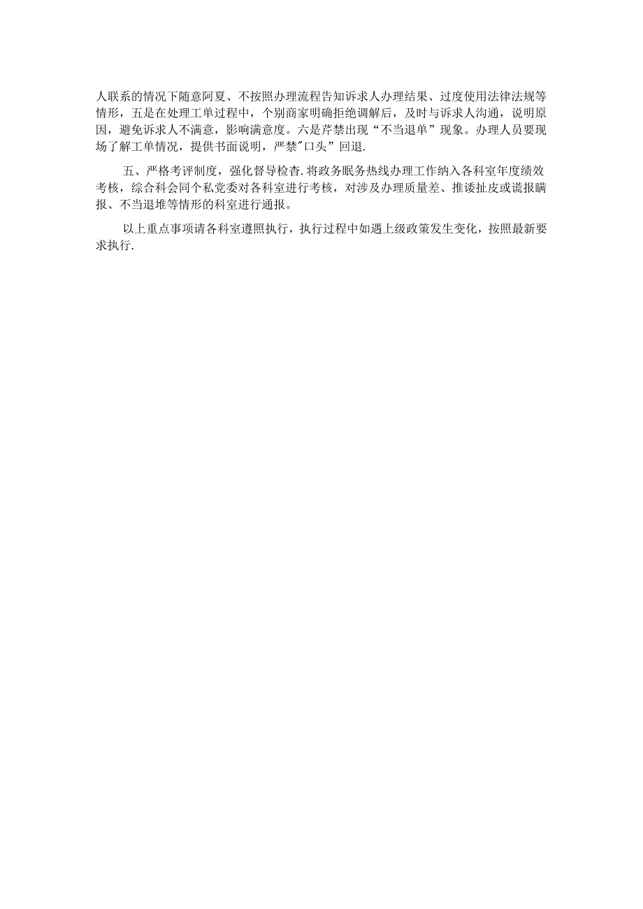 县市场监管局消费维权负责人针对12345政务服务热线工作进行部署的讲话提纲.docx_第2页