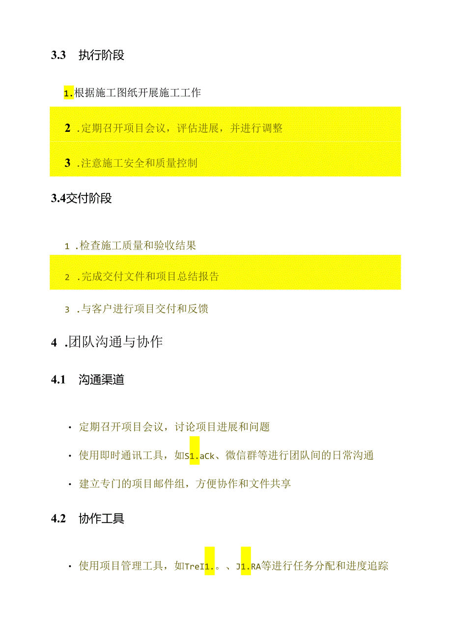 建筑设计团队管理方案.docx_第3页