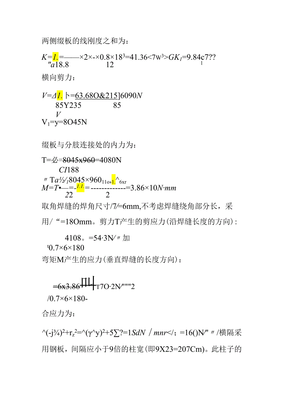 柱的计算长度为例设计一缀板柱技术资料.docx_第3页