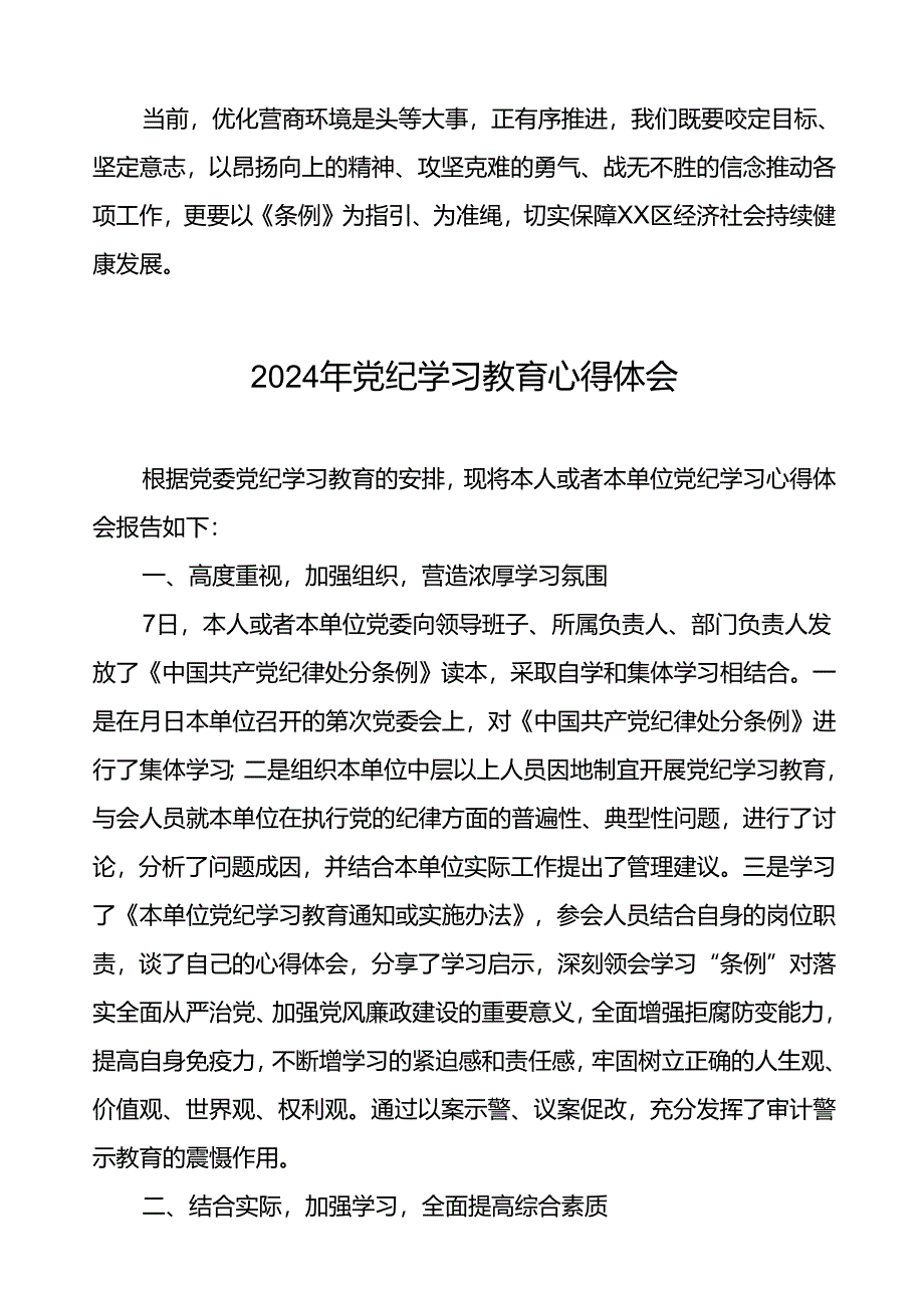 党员干部关于“学纪、知纪、明纪、守纪”党纪学习教育心得体会范文(五篇).docx_第2页