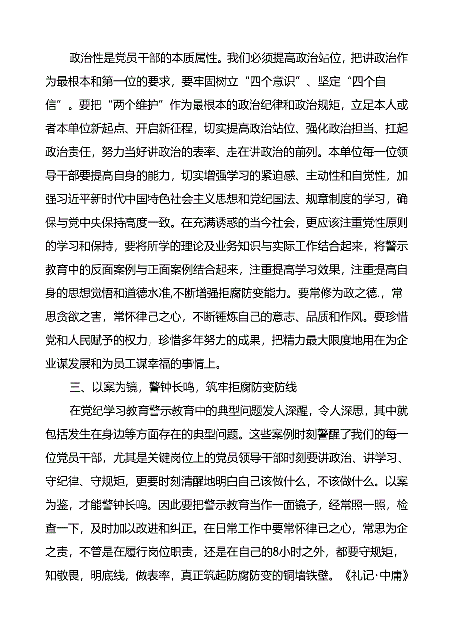 党员干部关于“学纪、知纪、明纪、守纪”党纪学习教育心得体会范文(五篇).docx_第3页