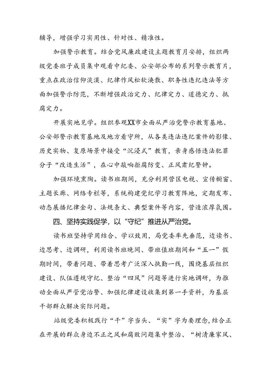 2024年党纪学习教育情况报告汇报材料(11篇).docx_第3页