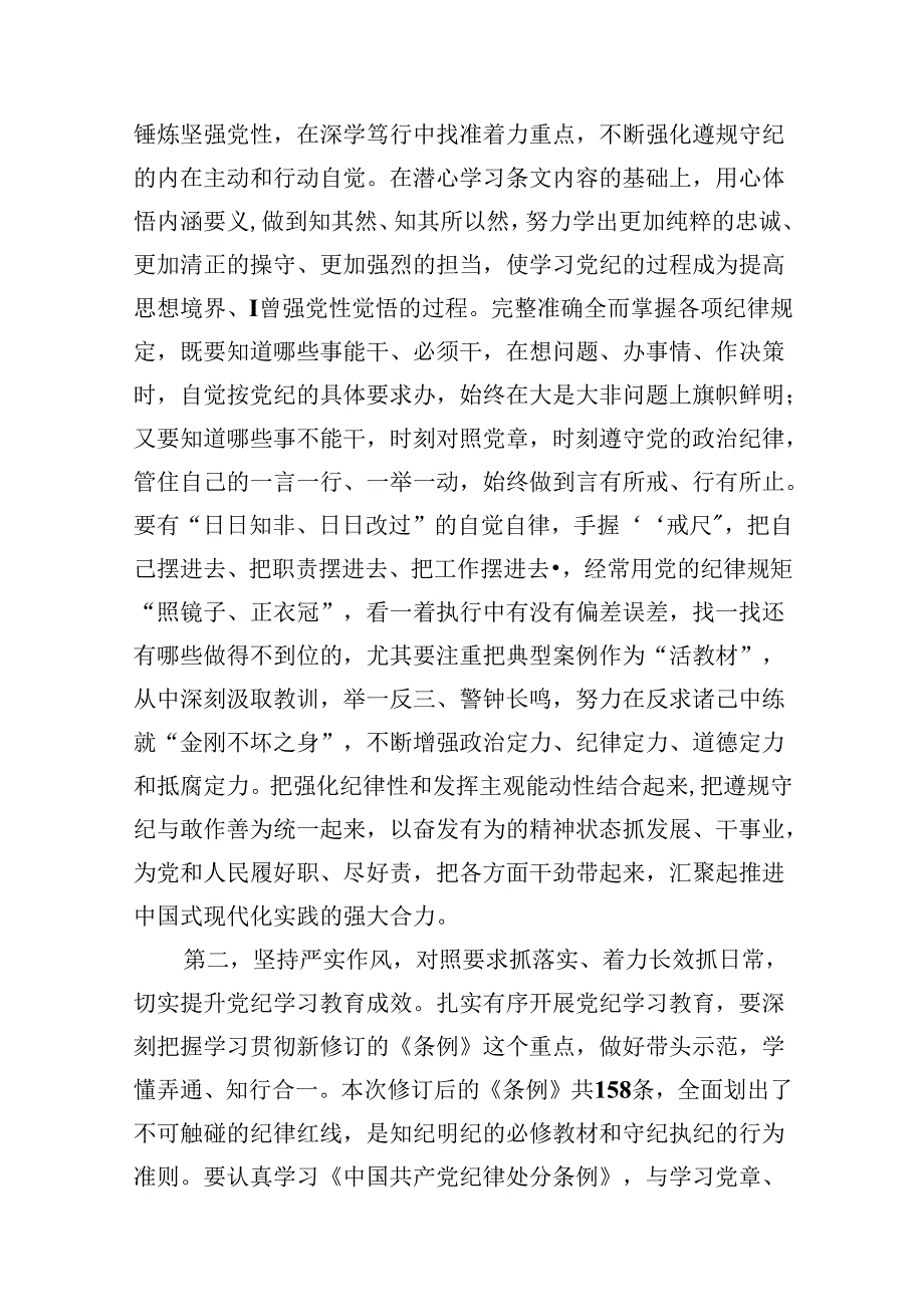 在某某区党纪学习教育专题读书班结业式上的讲话9篇（详细版）.docx_第3页