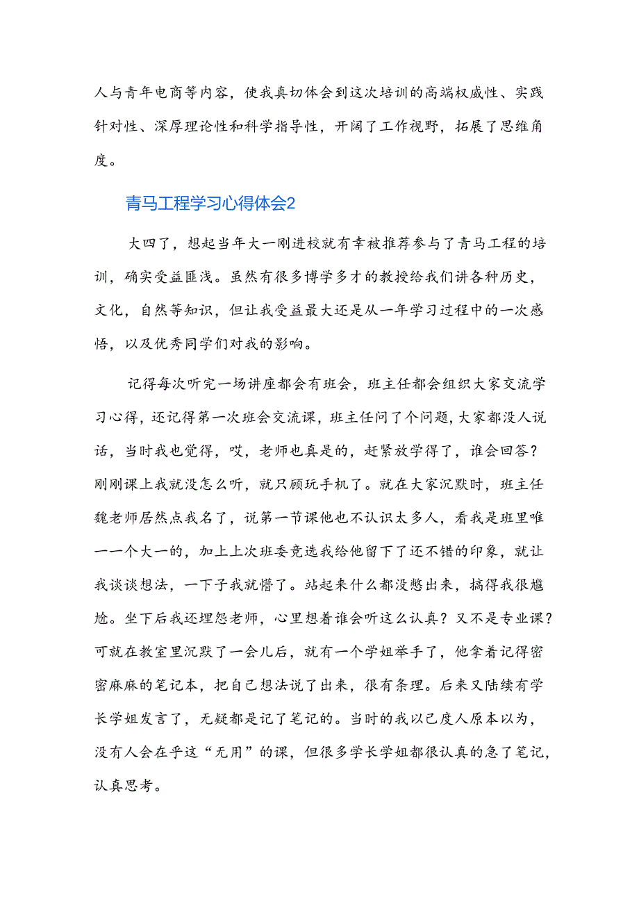 青马工程学习心得体会三篇.docx_第2页