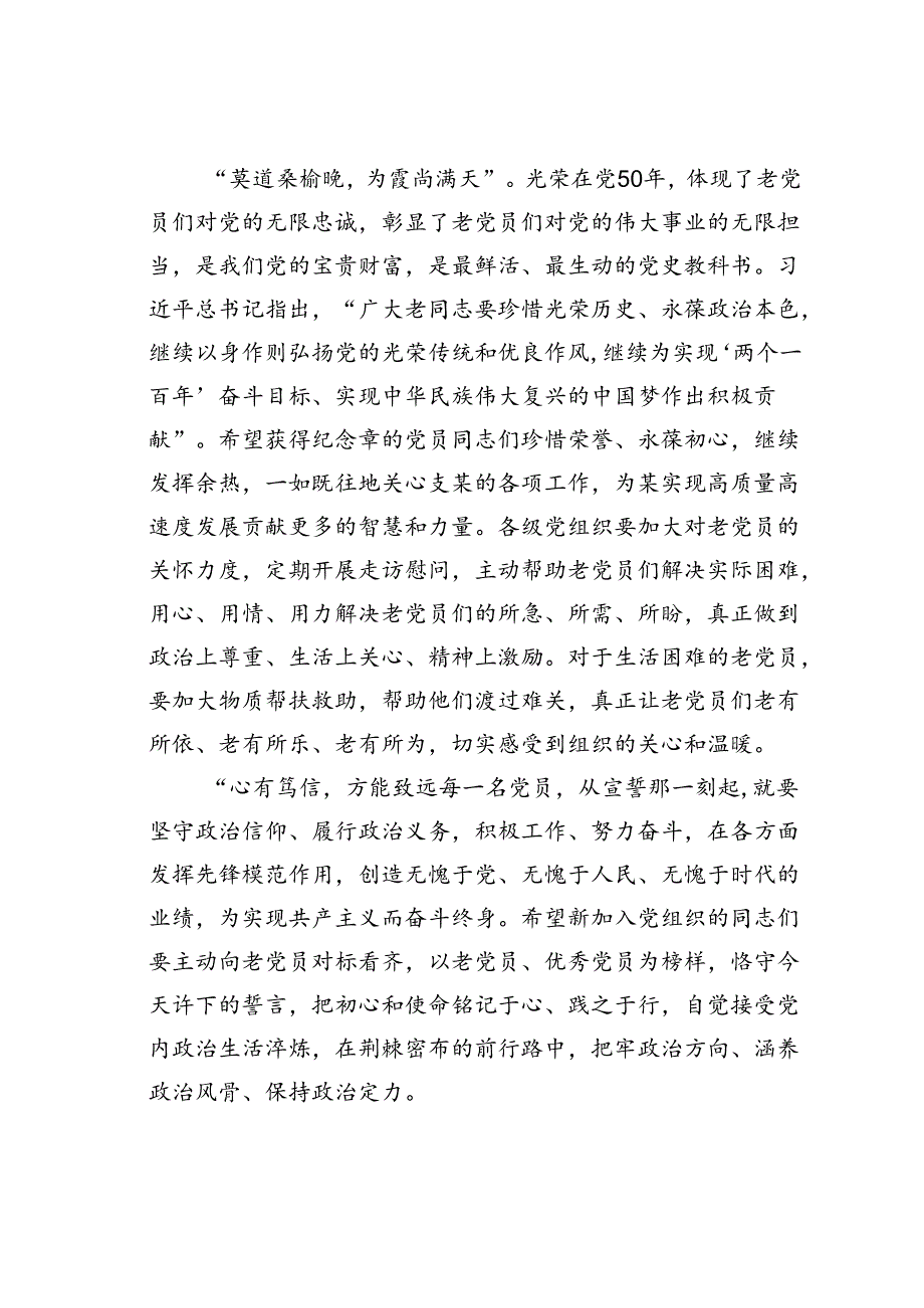 庆祝建党103周年暨“两优一先”表彰大会上的讲话.docx_第2页