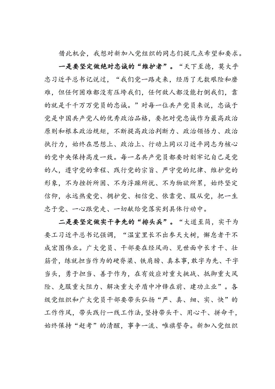 庆祝建党103周年暨“两优一先”表彰大会上的讲话.docx_第3页