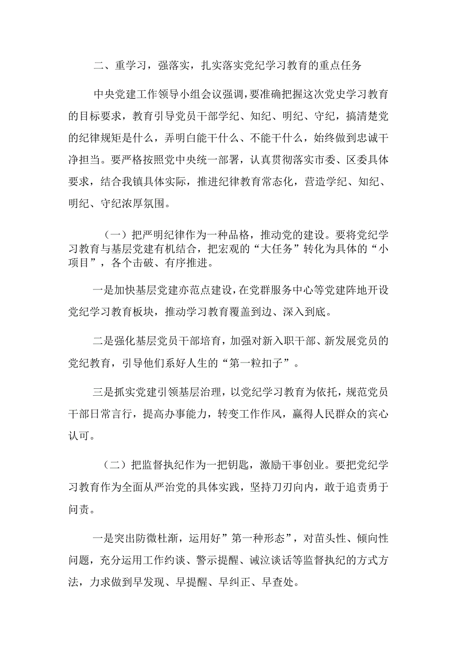 关于学习贯彻2024年党纪学习教育专题辅导报告会的主持讲话.docx_第3页