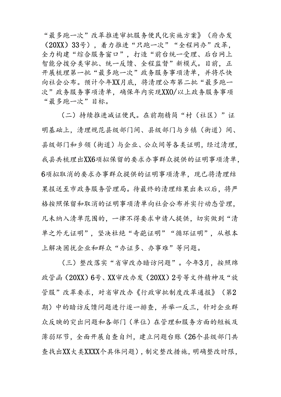 政务服务中心关于报送上半年工作总结的报告.docx_第2页