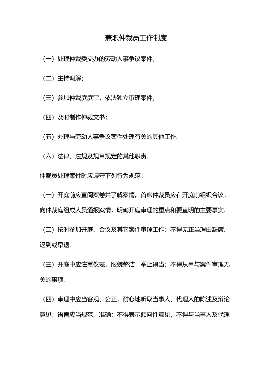 兼职仲裁员工作制度.docx_第1页