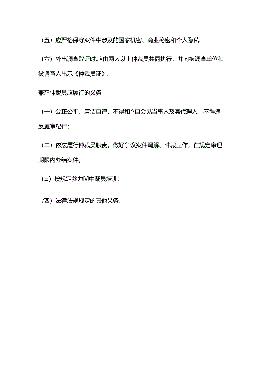 兼职仲裁员工作制度.docx_第2页