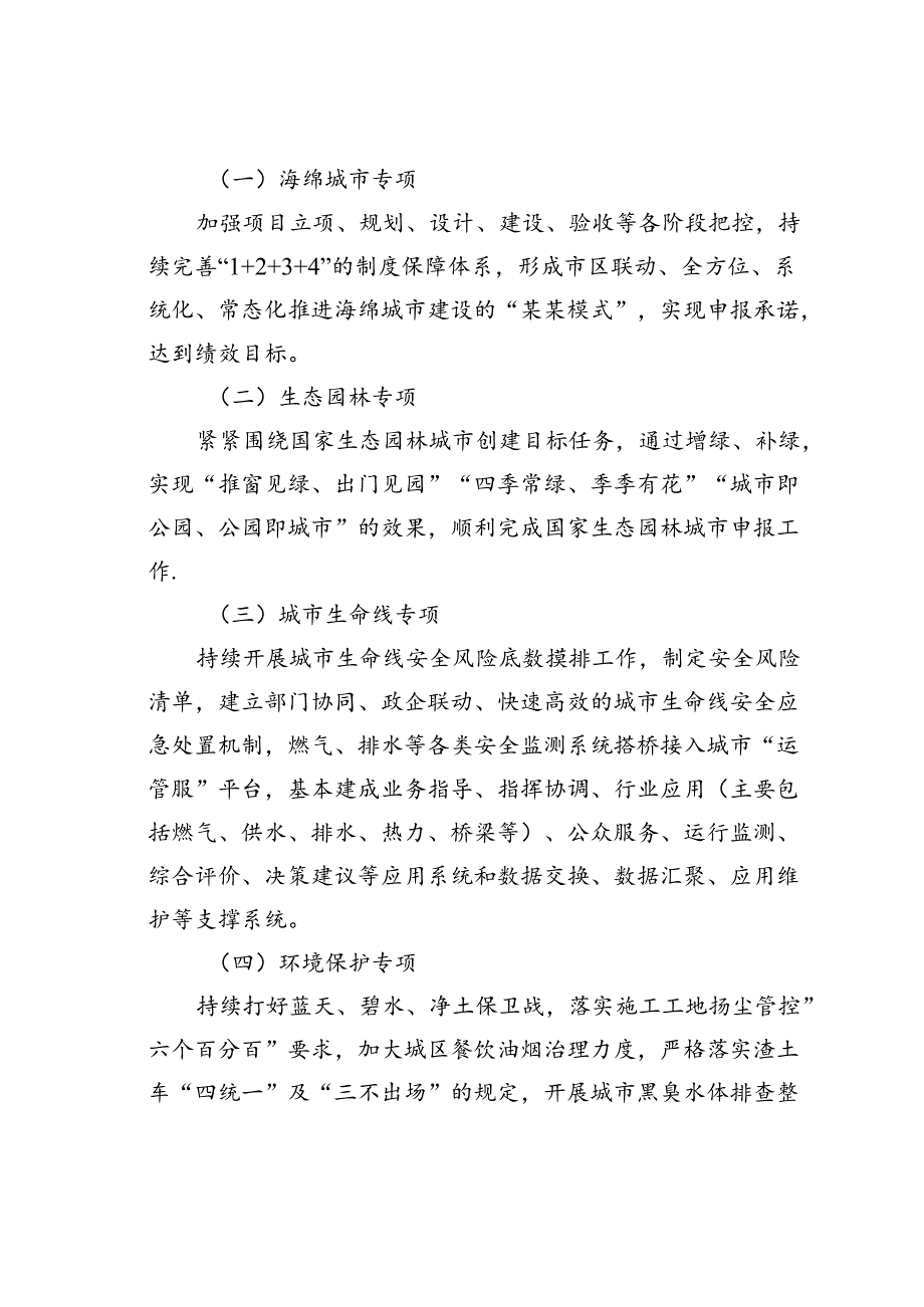 某某市城市管理“八大专项行动”实施方案.docx_第2页