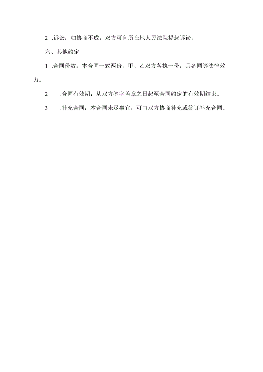 社区购买物品签订合同制度.docx_第3页