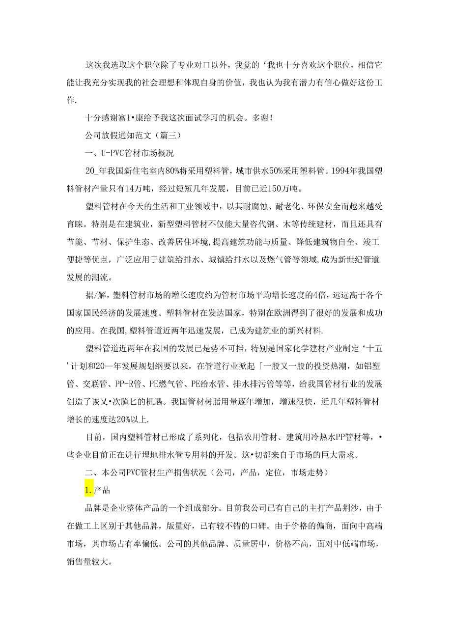 公司放假通知范文(优选十二篇).docx_第2页