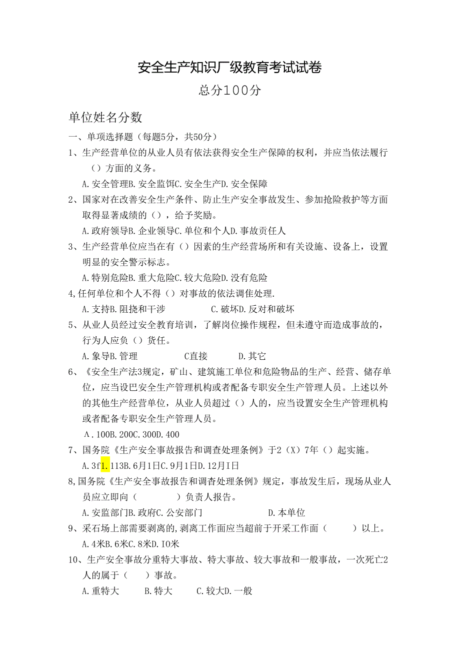 非煤矿山安全生产知识厂级教育考试试卷附答案.docx_第1页