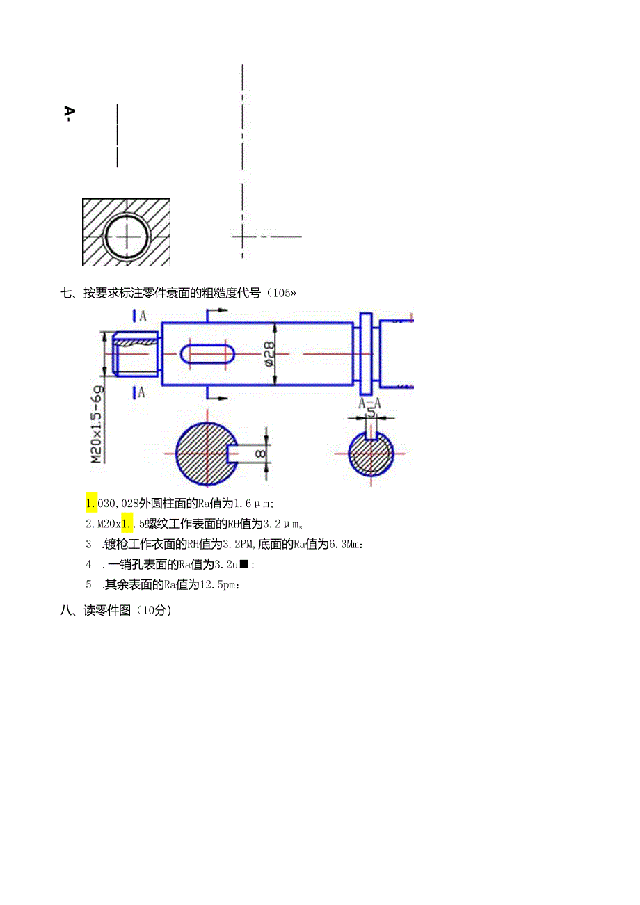 机械制图模拟测试题带答案(高职).docx_第3页