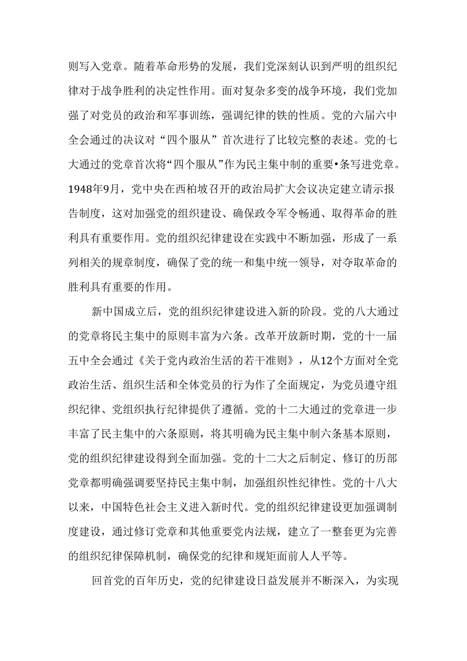 党纪学习教育党的“六大纪律”围绕组织纪律专题研讨发言材料.docx_第2页