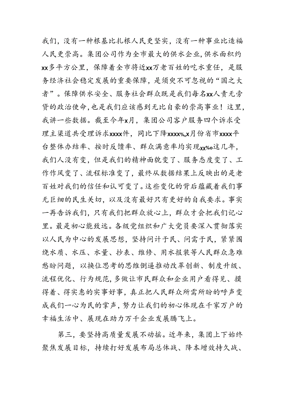 国企“七一”表彰大会上的讲话3400字.docx_第3页