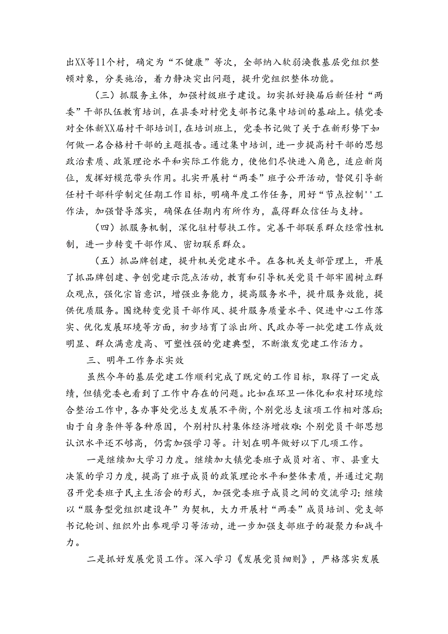 关于协会党支部2022年党建工作情况汇报【五篇】.docx_第2页