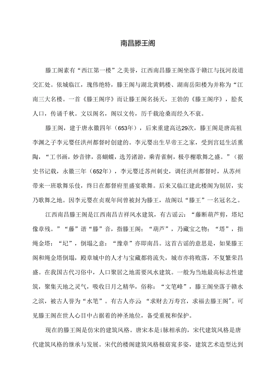 南昌滕王阁（2024年）.docx_第1页