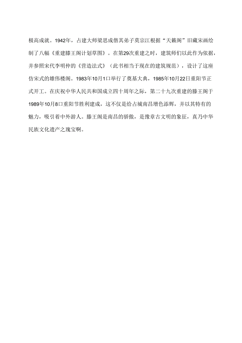 南昌滕王阁（2024年）.docx_第2页