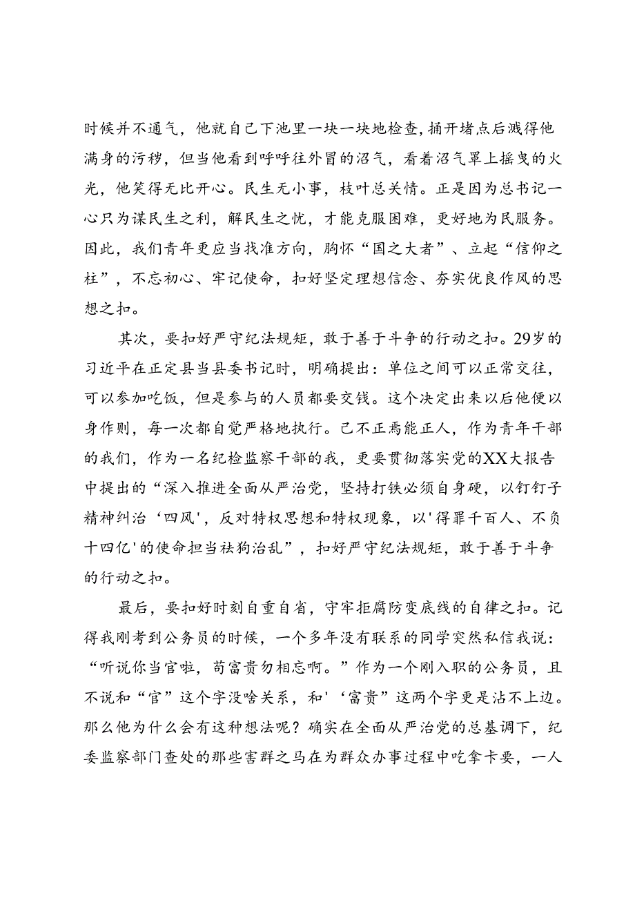 在党纪学习教育交流会上的发言材料 (9).docx_第2页