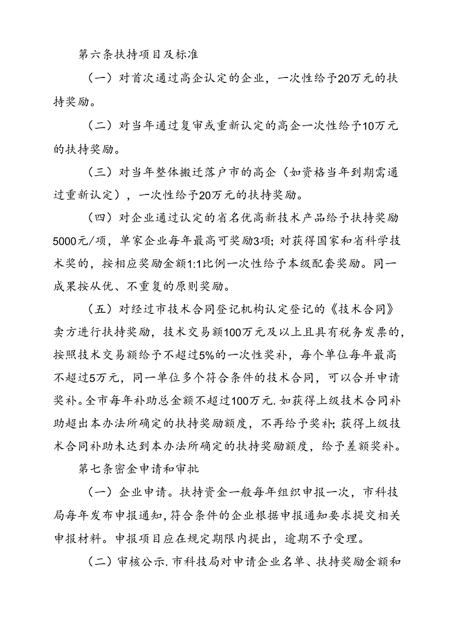 新时代畜禽养殖污染防治规划.docx_第2页