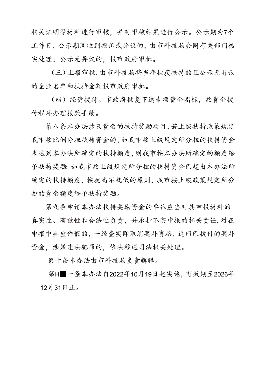 新时代畜禽养殖污染防治规划.docx_第3页