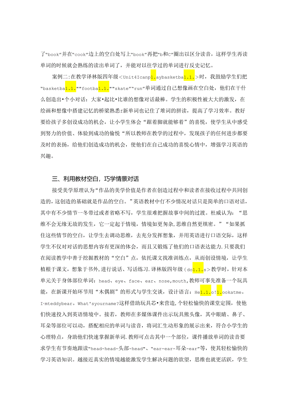 让 “童心”在“空白艺术”中自由驰骋 论文.docx_第3页