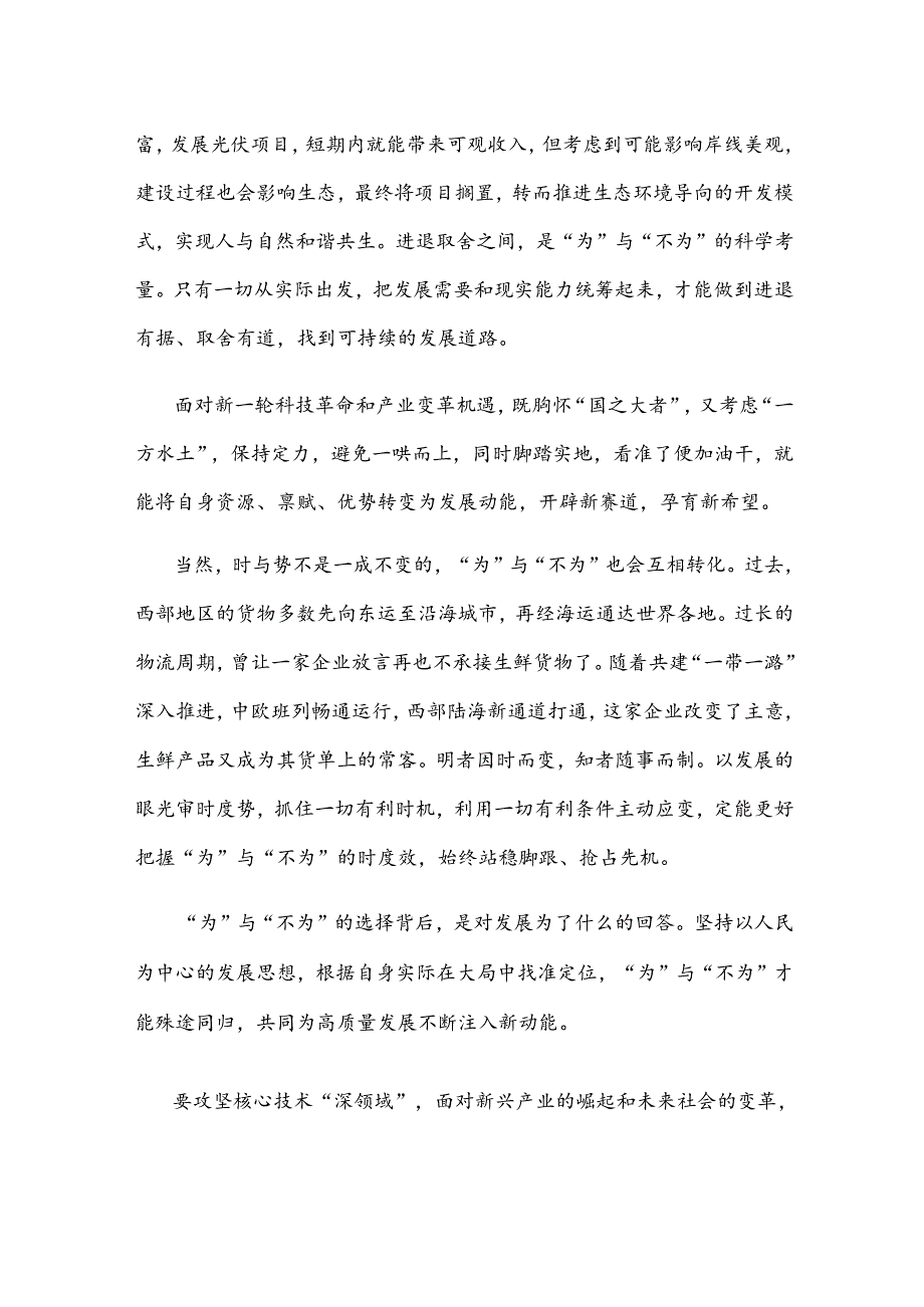 产业发展坚持有所为、有所不为心得体会.docx_第2页