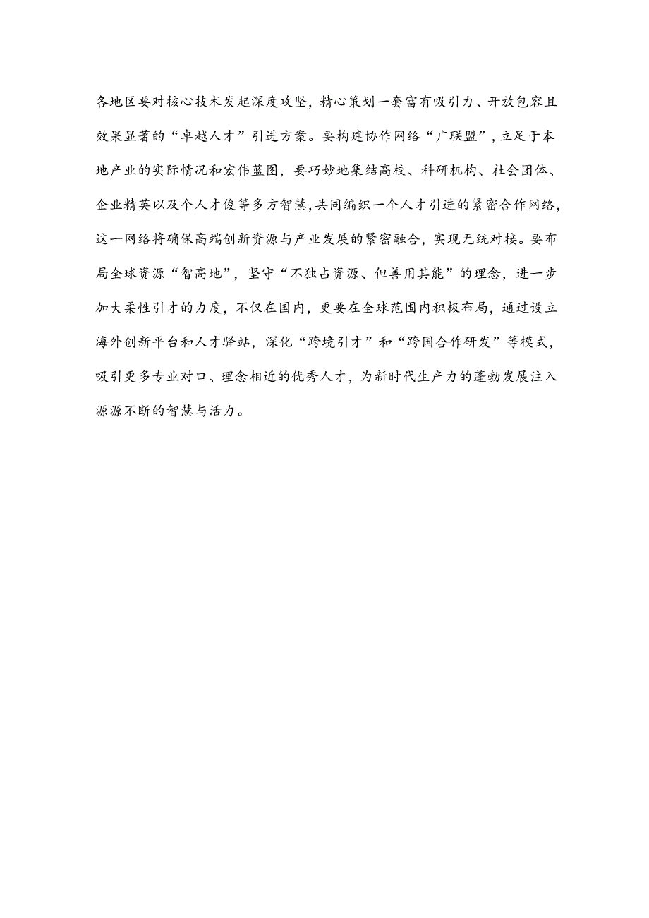 产业发展坚持有所为、有所不为心得体会.docx_第3页